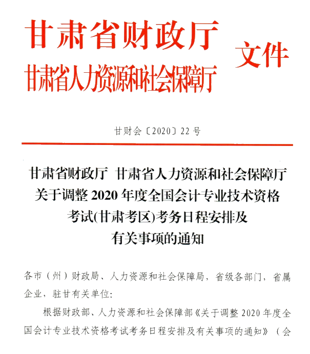 甘肅省2020年初級會計(jì)考試時(shí)間及準(zhǔn)考證打印時(shí)間公布！