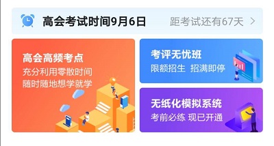 【圖文指南】備考高會 你得學(xué)會高效利用網(wǎng)校APP??！