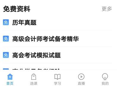 【圖文指南】備考高會 你得學(xué)會高效利用網(wǎng)校APP?。? suffix=
