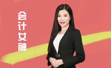 【注會(huì)無價(jià)之姐】一往無前的姐姐們的來啦！