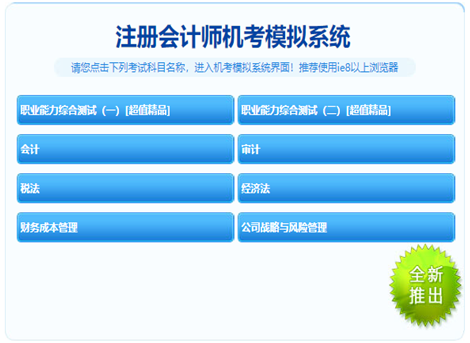 注會考試倒計(jì)時(shí) 你還在手寫做題？再這么下去就廢了！