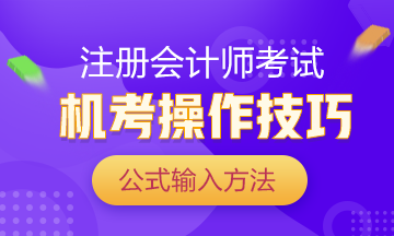 注會考試倒計(jì)時(shí) 你還在手寫做題？再這么下去就廢了！