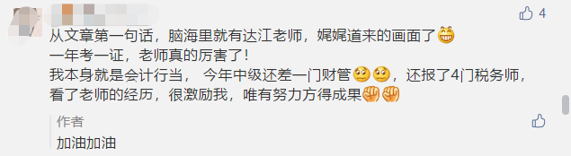 中級會計(jì)職稱考期將近心慌慌？達(dá)江老師親傳備考絕招！