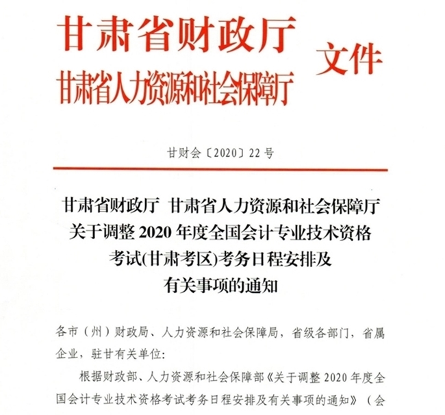 有變！甘肅2020年中級(jí)會(huì)計(jì)職稱準(zhǔn)考證打印時(shí)間新通知公布！