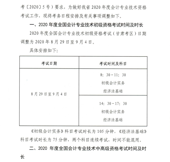 有變！甘肅2020年中級(jí)會(huì)計(jì)職稱準(zhǔn)考證打印時(shí)間新通知公布！