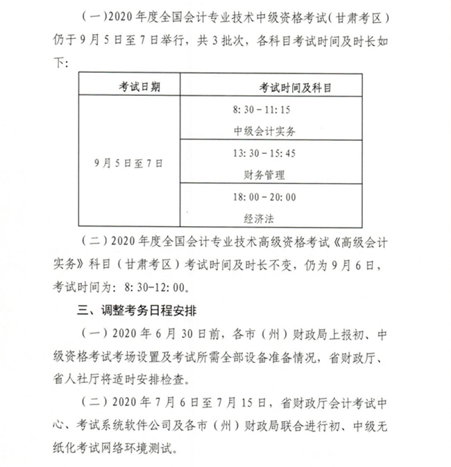 有變！甘肅2020年中級(jí)會(huì)計(jì)職稱準(zhǔn)考證打印時(shí)間新通知公布！
