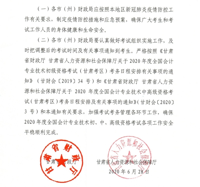 有變！甘肅2020年中級(jí)會(huì)計(jì)職稱準(zhǔn)考證打印時(shí)間新通知公布！