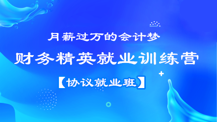 財務(wù)人必須要懂的職場法則，你知道幾條？