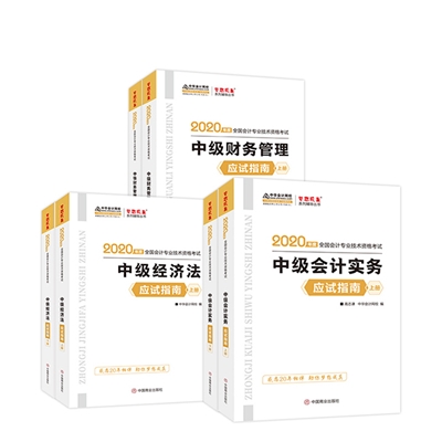 求助帖：中級會計備考該刷題了 求推薦習題冊！
