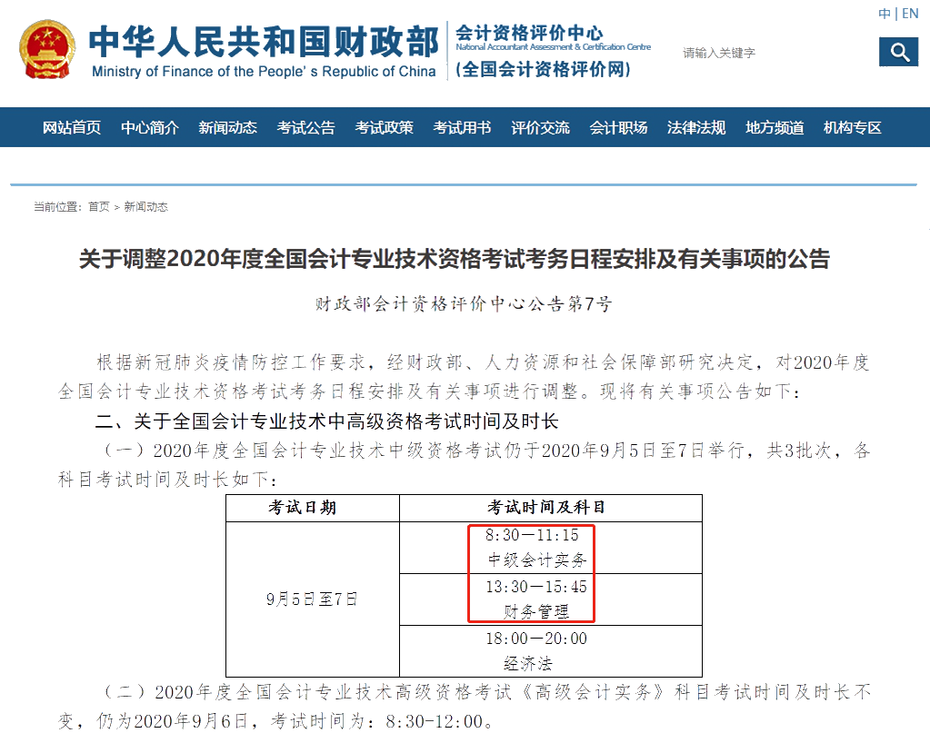 中級(jí)會(huì)計(jì)實(shí)務(wù)和財(cái)務(wù)管理考試時(shí)長(zhǎng)縮短！無紙化提前練起來！