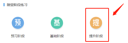 超值精品班/高效實(shí)驗(yàn)班經(jīng)濟(jì)法提升階段題庫開通啦！