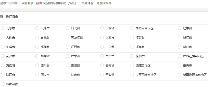高級經濟師報考地區(qū)
