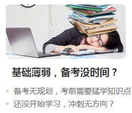 注會(huì)百天沖刺開(kāi)啟 麻煩給我的學(xué)員來(lái)一杯Mojito