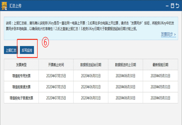 七月征期，稅務(wù)Ukey抄報流程送給你！
