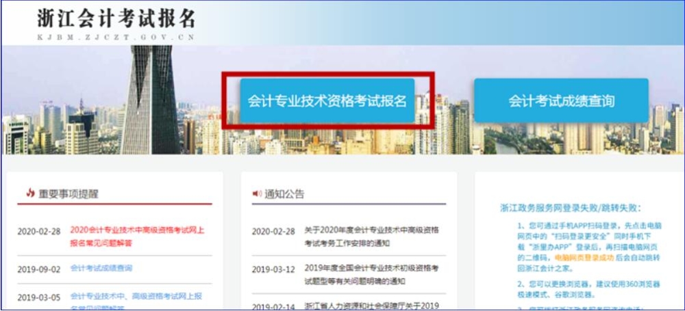 2020年浙江省初級(jí)會(huì)計(jì)考試考生可申請(qǐng)考試退費(fèi)公告！