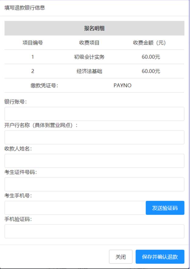 2020年浙江省初級(jí)會(huì)計(jì)考試考生可申請(qǐng)考試退費(fèi)公告！