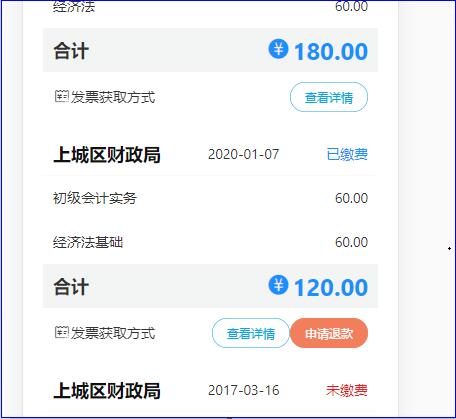 2020年浙江省初級(jí)會(huì)計(jì)考試考生可申請(qǐng)考試退費(fèi)公告！