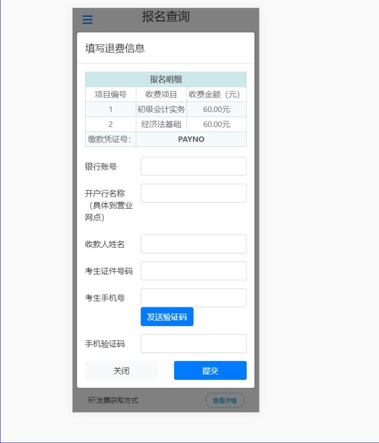 2020年浙江省初級(jí)會(huì)計(jì)考試考生可申請(qǐng)考試退費(fèi)公告！