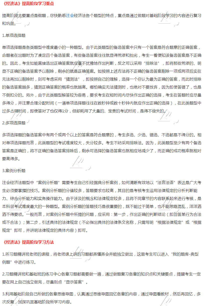 注會習題強化階段強勢登場~《經(jīng)濟法》學習方法超全分享