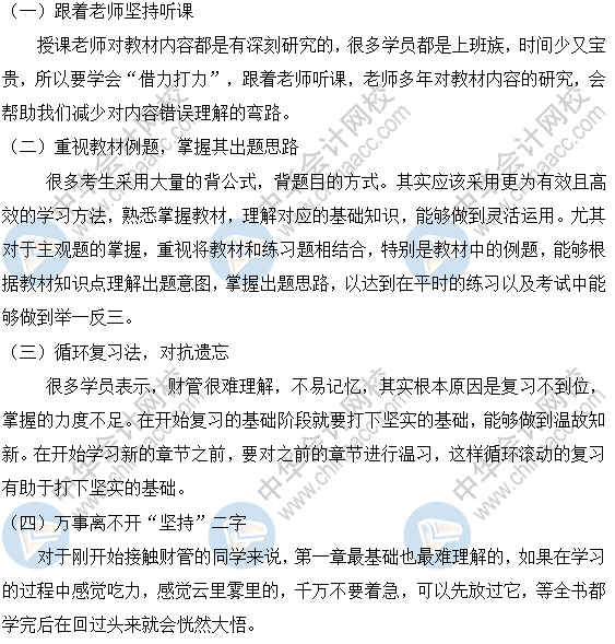 2021財務(wù)管理預(yù)習(xí)階段學(xué)習(xí)方法與建議奉上！備考不迷茫