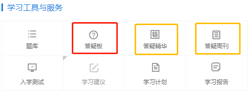 中級會計刷題疑問多？網(wǎng)上搜的答案五花八門？請用好答疑板！