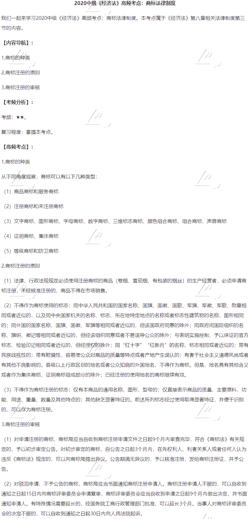 2020中級會計職稱《經(jīng)濟(jì)法》高頻考點：商標(biāo)法律制度