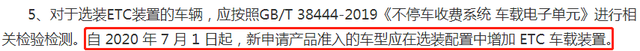 @所有人！ETC將有大變化，7月1日起實施！
