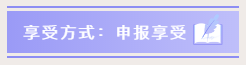 小型微利企業(yè)如何預(yù)繳申報與延緩繳納企業(yè)所得稅？