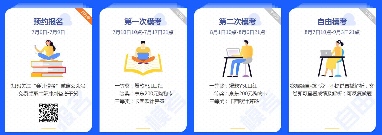 中級會計(jì)職稱闖關(guān)賽1-12關(guān)卡試卷大放送！