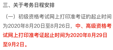 突發(fā)！又一省公布2020年中級會計考試安排變動！