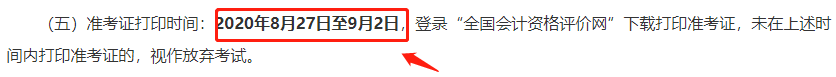 突發(fā)！又一省公布2020年中級會計考試安排變動！