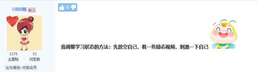 話(huà)題：中級(jí)會(huì)計(jì)職稱(chēng)考期將近！學(xué)習(xí)狀態(tài)&心態(tài)如何調(diào)整？