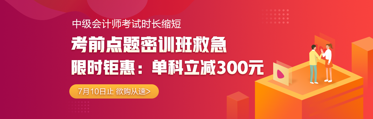 話(huà)題：中級(jí)會(huì)計(jì)職稱(chēng)考期將近！學(xué)習(xí)狀態(tài)&心態(tài)如何調(diào)整？