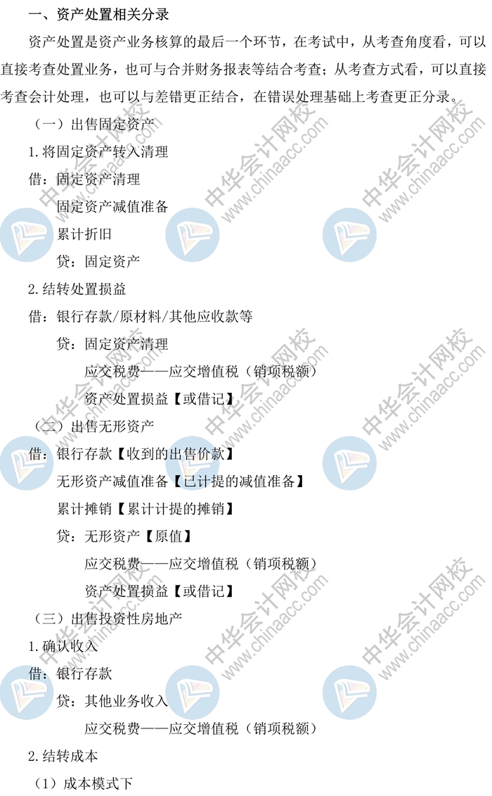 基礎階段結束！中級會計實務分錄該背了！