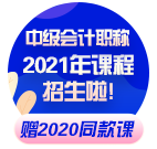 現(xiàn)在備考2021年中級會計職稱早嗎？不早了?。? suffix=