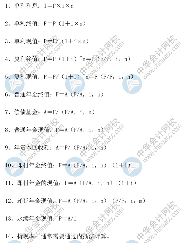 中級會計(jì)職稱財(cái)務(wù)管理公式記不住 強(qiáng)化階段的學(xué)習(xí)你需要理解！