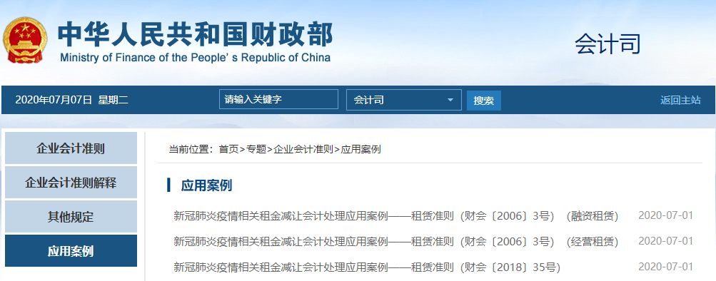 新冠肺炎疫情相關(guān)租金減讓會(huì)計(jì)處理應(yīng)用案例——租賃準(zhǔn)則