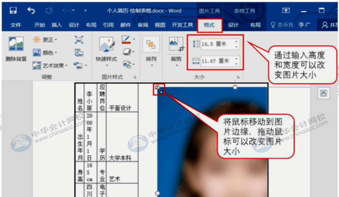 Word處理圖片、表格小技巧，你值得收藏！