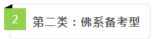 考前百天注會考生的眾生相 這不就是備考中的我嗎