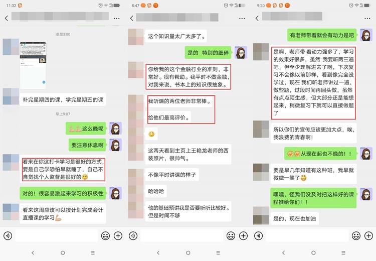 早知道注會(huì)有這種監(jiān)督打卡的VIP班 可能我早就考過(guò)了吧~