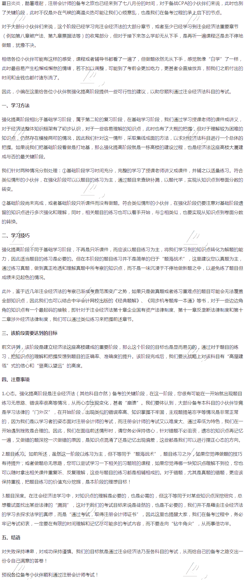 經(jīng)濟(jì)法