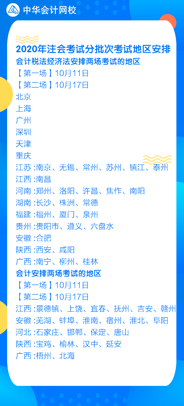 2020年部分地區(qū)注會(huì)專(zhuān)業(yè)階段考試提前！快來(lái)了解
