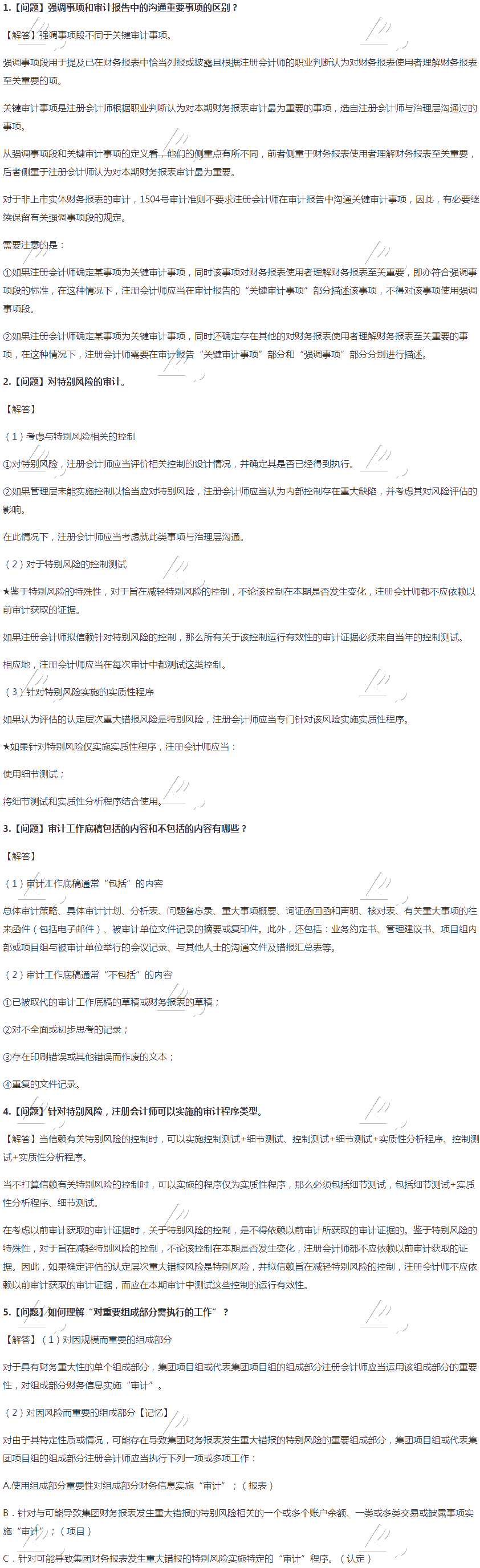 2020年注會審計(jì)【答疑周刊】第十三期