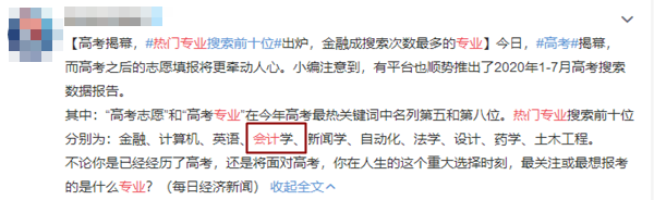 #高考十大熱門(mén)專(zhuān)業(yè)# 報(bào)考會(huì)計(jì)專(zhuān)業(yè) 大學(xué)拿下AICPA不香嗎？