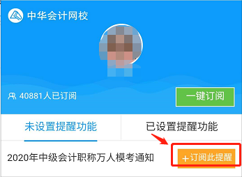 參加中級(jí)會(huì)計(jì)職稱(chēng)萬(wàn)人?？?免費(fèi)領(lǐng)取考前沖刺備考干貨！