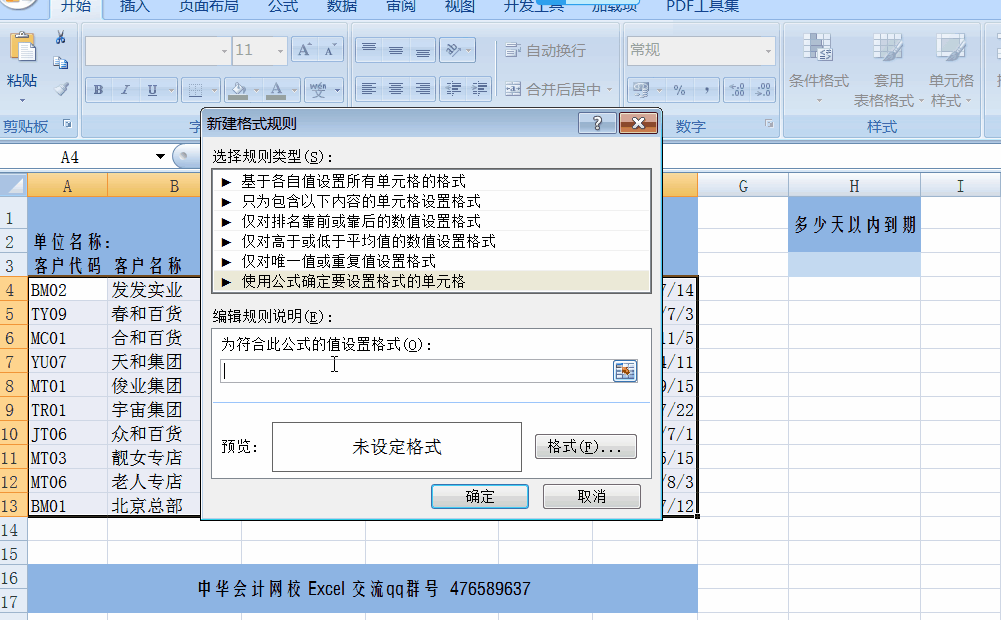 讓Excel表格自動提醒到期應(yīng)收賬款，工作效率杠杠滴！
