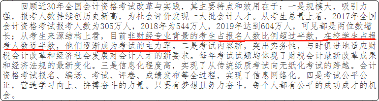 報(bào)考初級會計(jì)職稱的考生中在校生占比過半 這類考生如何沖刺復(fù)習(xí)