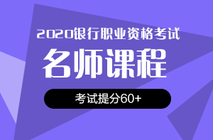 還在猶豫？2020銀行/證券/基金考試報名時間即將截止！