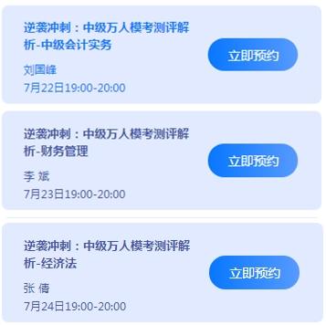 中級會計(jì)職稱考前練兵場已開賽！ 萬人?？紲y出隱藏實(shí)力！