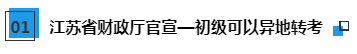 驚呆注會(huì)考生！2020注冊會(huì)計(jì)師考試可以申請轉(zhuǎn)考異地了？